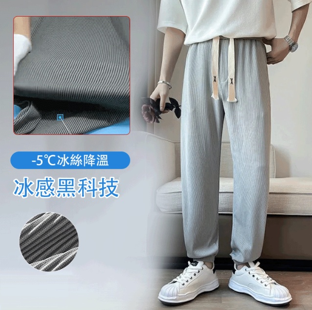時尚冰絲休閒褲