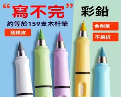 巨能寫彩鉛