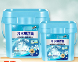 冷水爆炸鹽