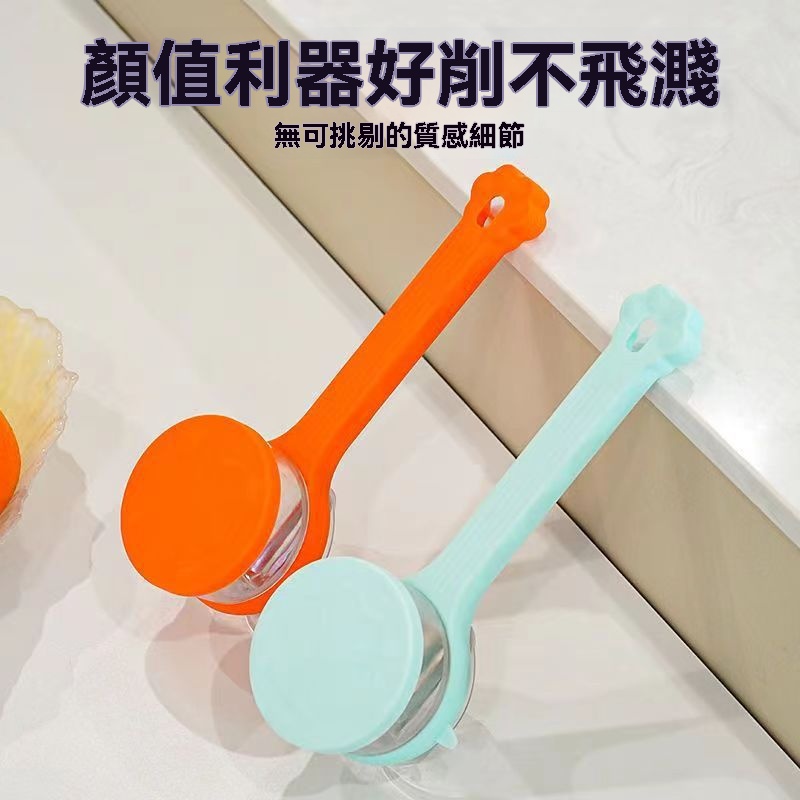防飛濺削皮器