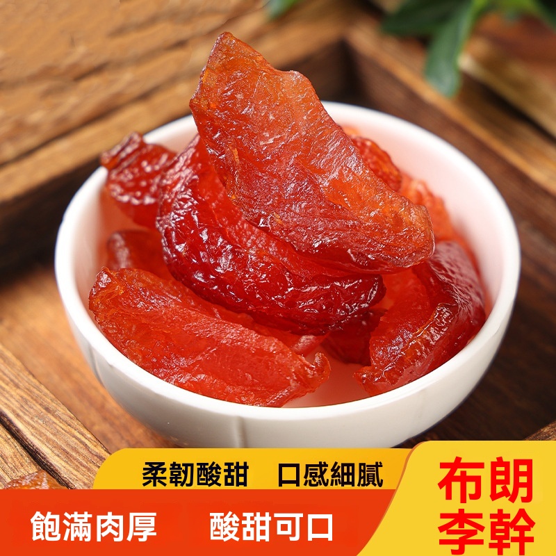 無糖布朗李幹