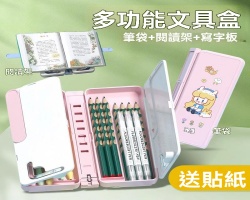 多功能文具盒